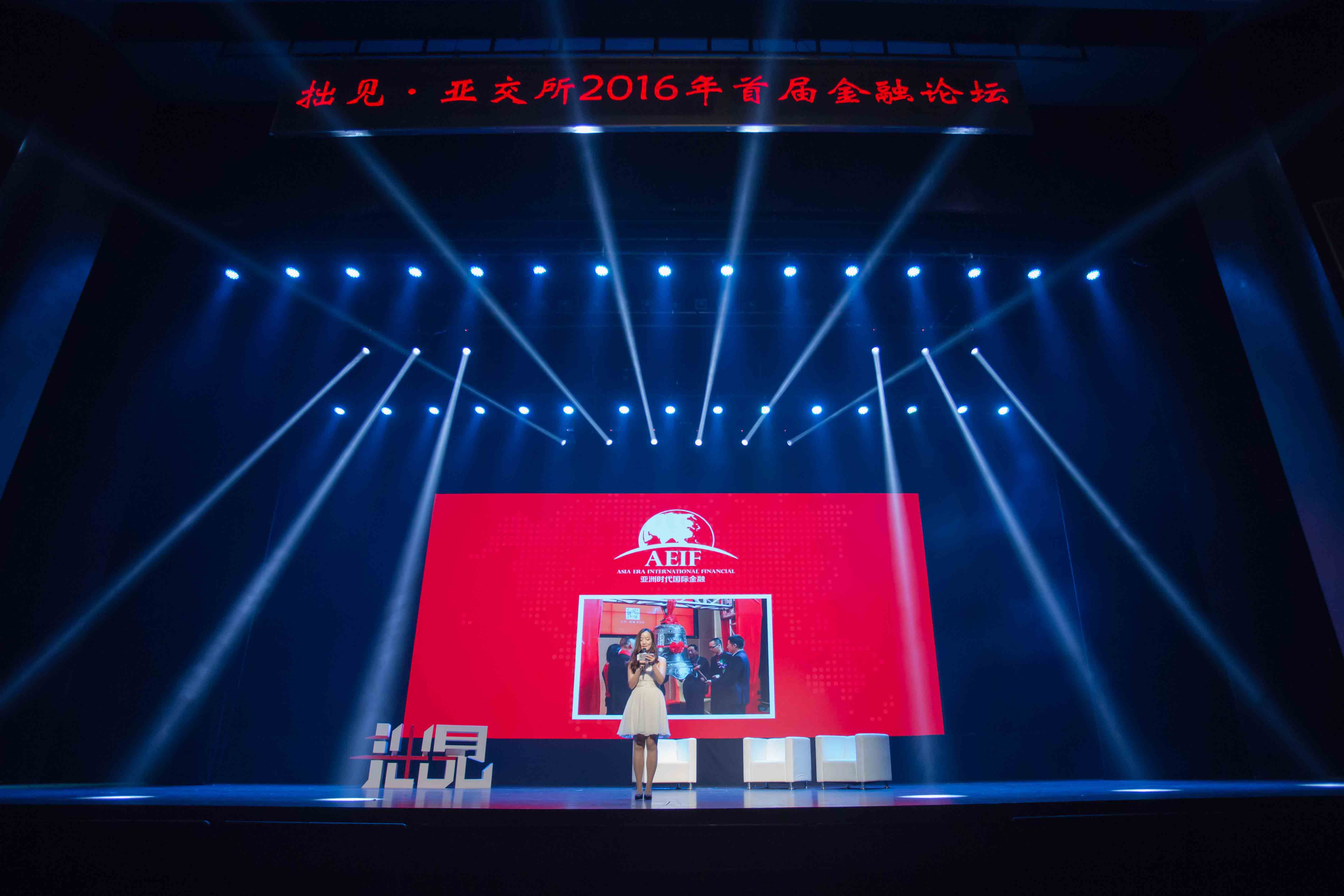 拙見(jiàn)●亞交所2016年首屆金融論壇